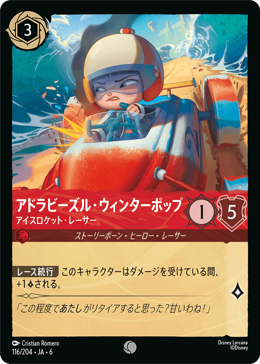 アドラビーズル・ウィンターポップ 【アイスロケット・レーサー】　116/204・JA6