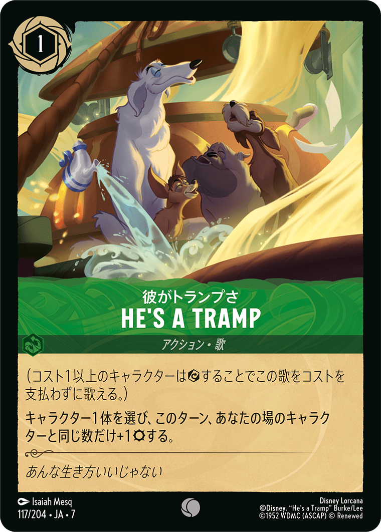 彼がトランプさ He's a Tramp《Foil》 117/204・JA7