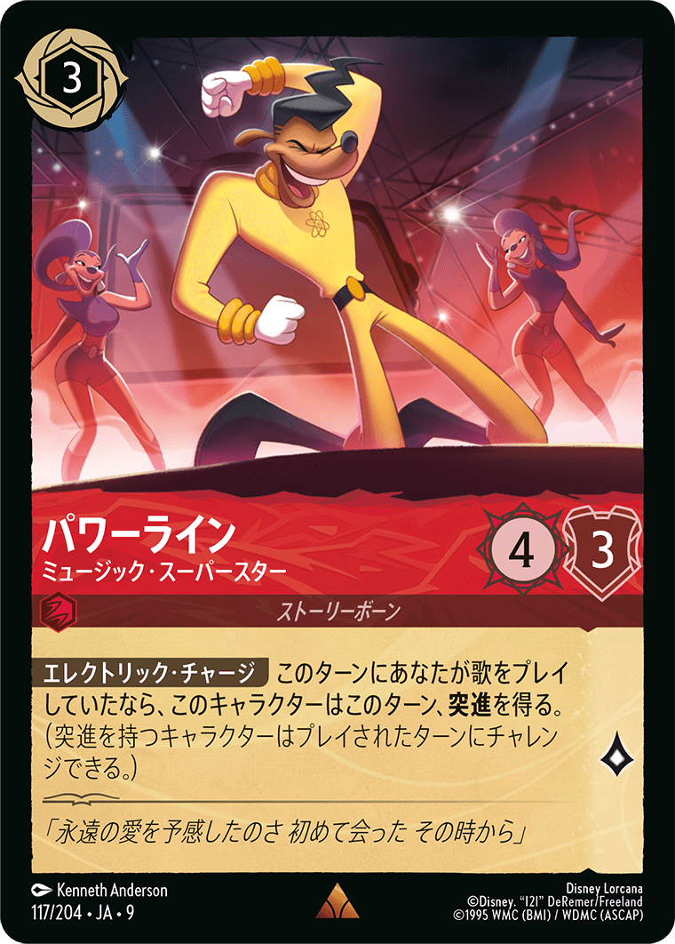 パワーライン【ミュージック・スーパースター】《Foil》 117/204・JA9