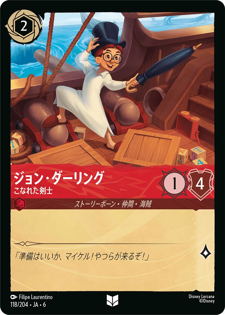 ジョン・ダーリング 【こなれた剣士】《Foil》　118/204・JA6