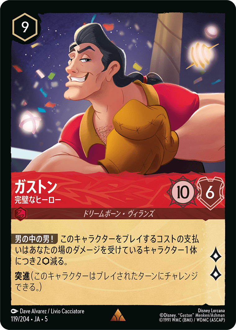 ガストン 【完璧なヒーロー】《Foil》　119/204・JA05