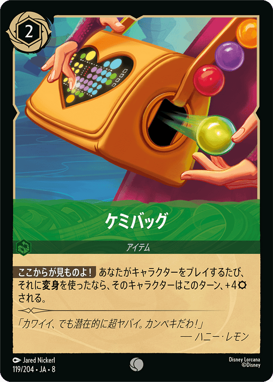 ケミバッグ《Foil》 119/204・JA8