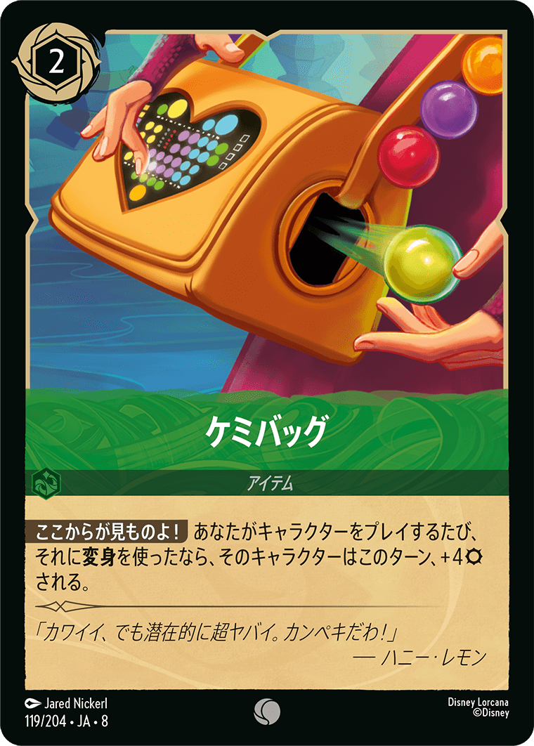 ケミバッグ 119/204・JA8