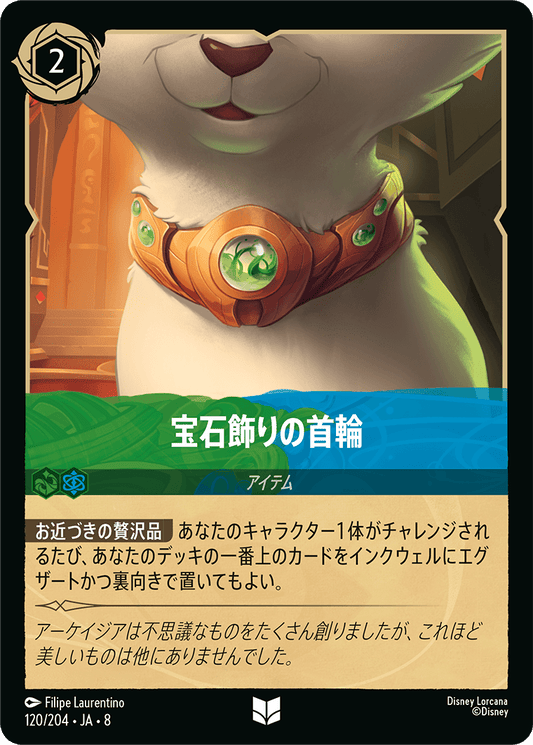 宝石飾りの首輪 120/204・JA8