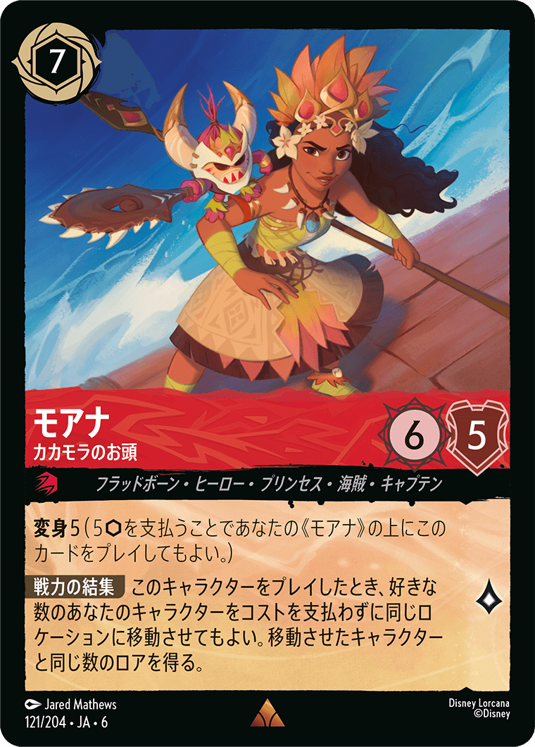 モアナ 【カカモラのお頭】《Foil》　121/204・JA6