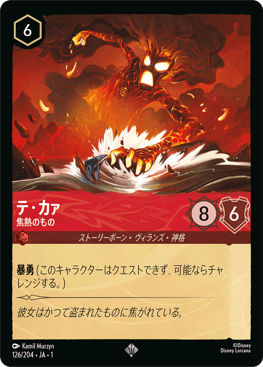 テ・カァ【焦熱のもの】　126/204・JA01