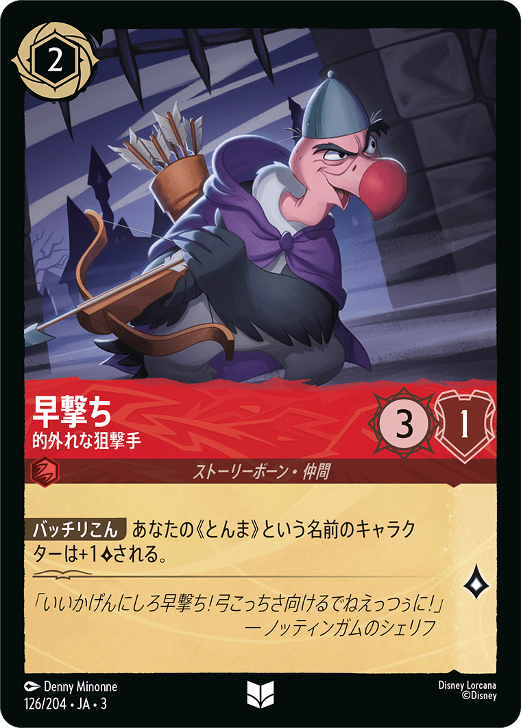 早撃ち  【的外れな狙撃手】《Foil》　126/204・JA03