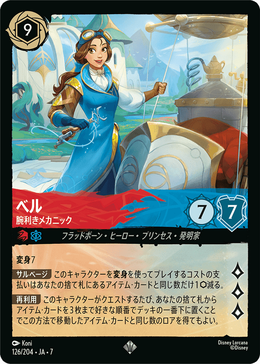 ベル【腕利きメカニック】《Foil》 126/204・JA7