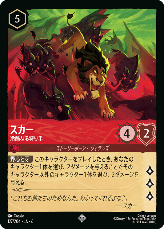 スカー 【冷酷なる狩り手】《Foil》　127/204・JA6