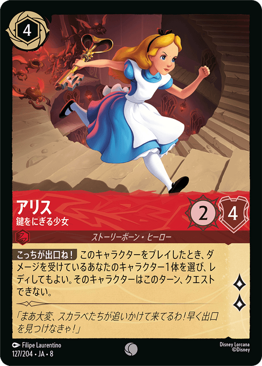 アリス【鍵をにぎる少女】《Foil》 127/204・JA8