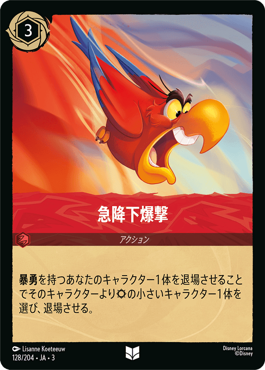 急降下爆撃　128/204・JA03