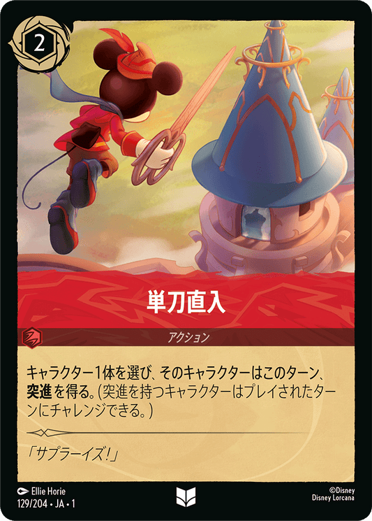 単刀直入　《Foil》　129/204・JA01