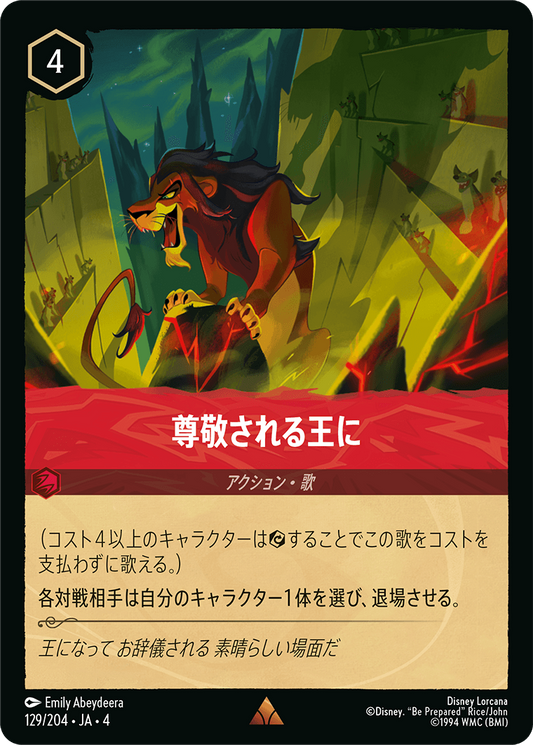 尊敬される王に《Foil》　129/204・JA04