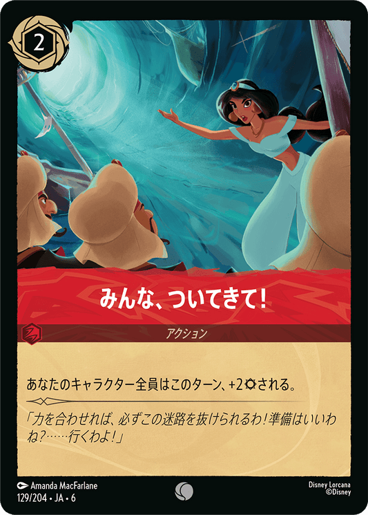 みんな、ついてきて！《Foil》　129/204・JA6