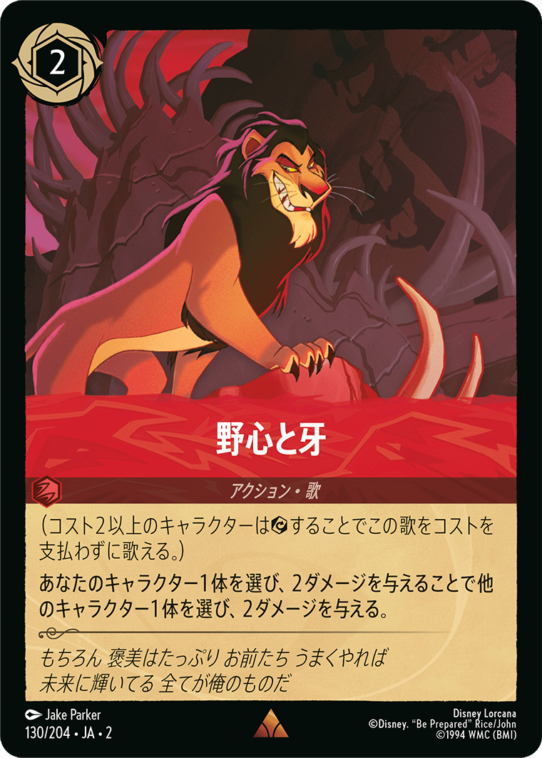 野心と牙 　 《Foil》　130/204・JA02