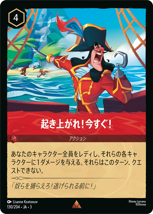 起き上がれ！今すぐ！　130/204・JA03