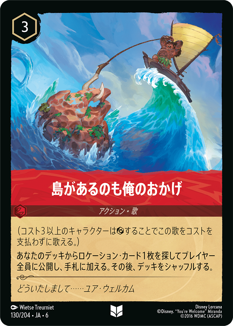 島があるのも俺のおかげ　130/204・JA6