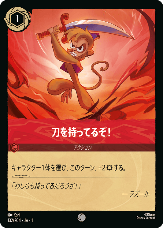 刀を持ってるぞ！　《Foil》　132/204・JA01