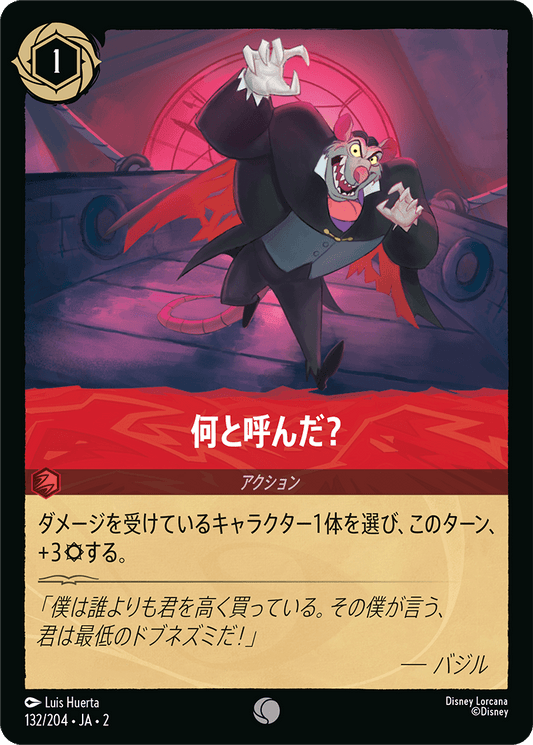 何と呼んだ？ 　 132/204・JA02