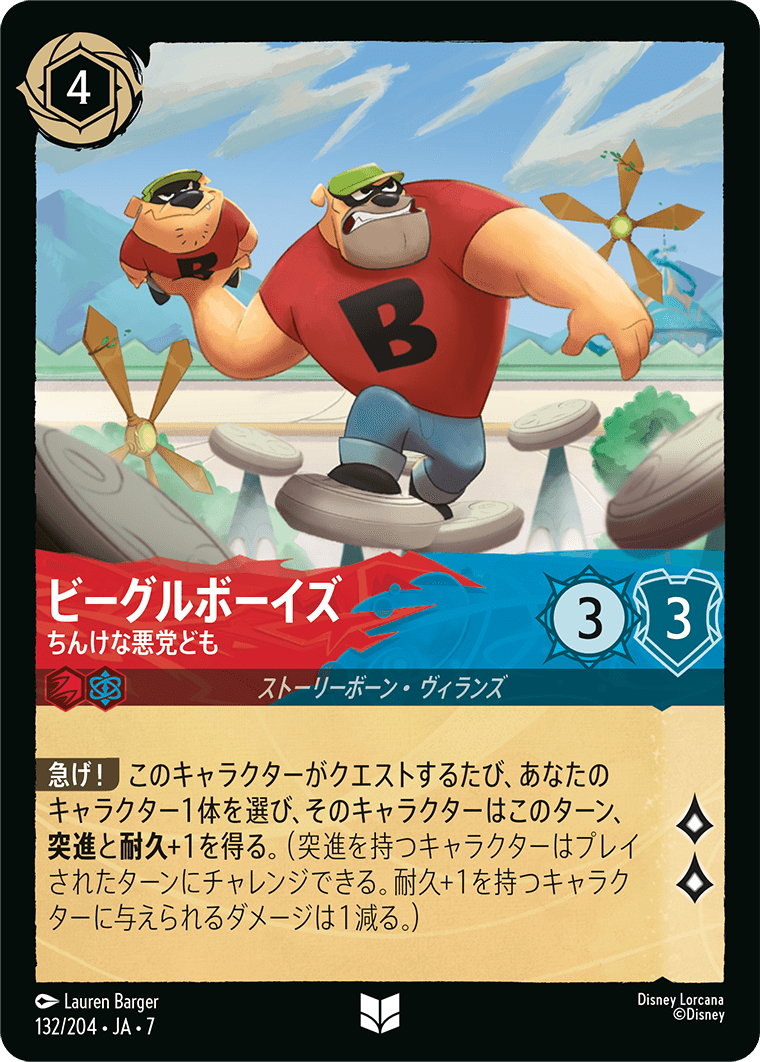 ビーグルボーイズ【ちんけな悪党ども】《Foil》 132/204・JA7