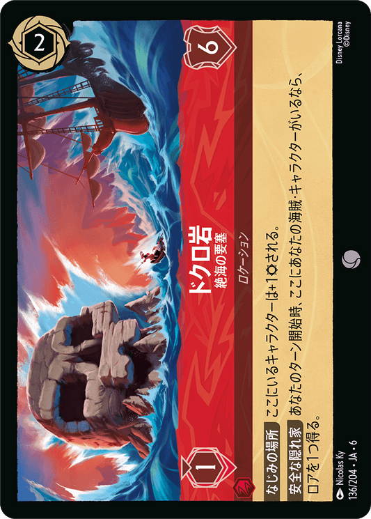 ドクロ岩 【絶海の要塞】　136/204・JA6