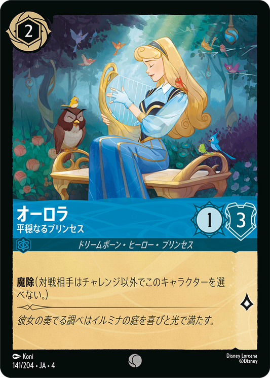 オーロラ 【平穏なるプリンセス】《Foil》　141/204・JA04