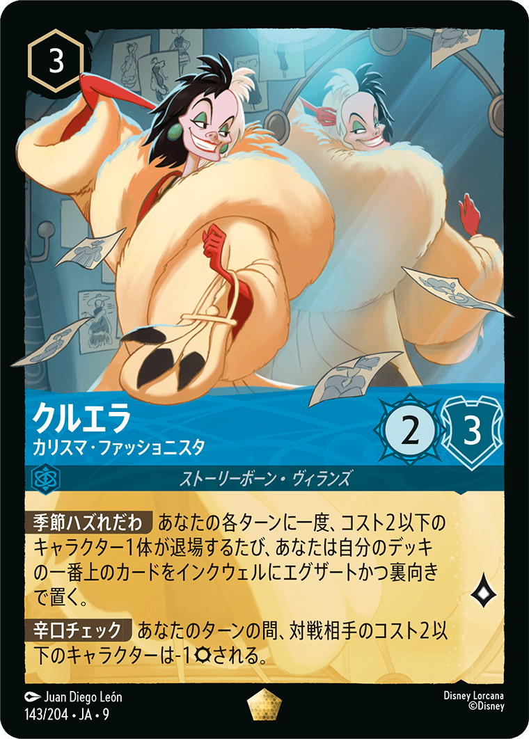 クルエラ【カリスマ・ファッショニスタ】《Foil》 143/204・JA9