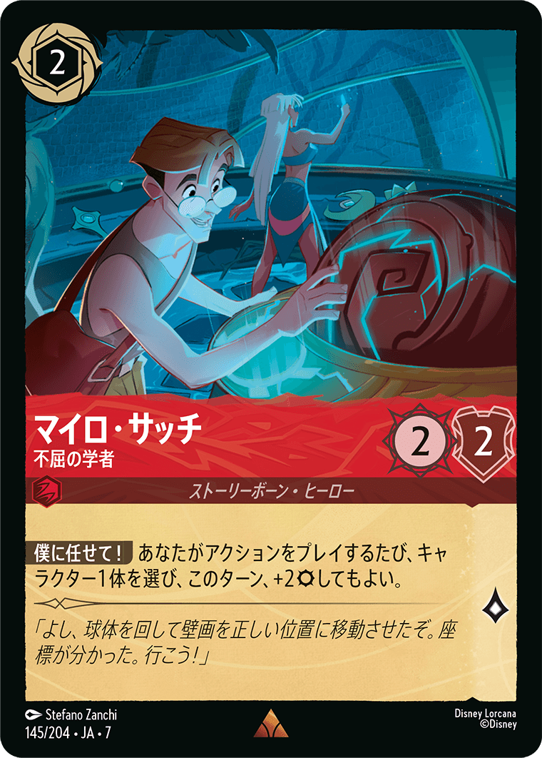 マイロ・サッチ【不屈の学者】《Foil》 145/204・JA7