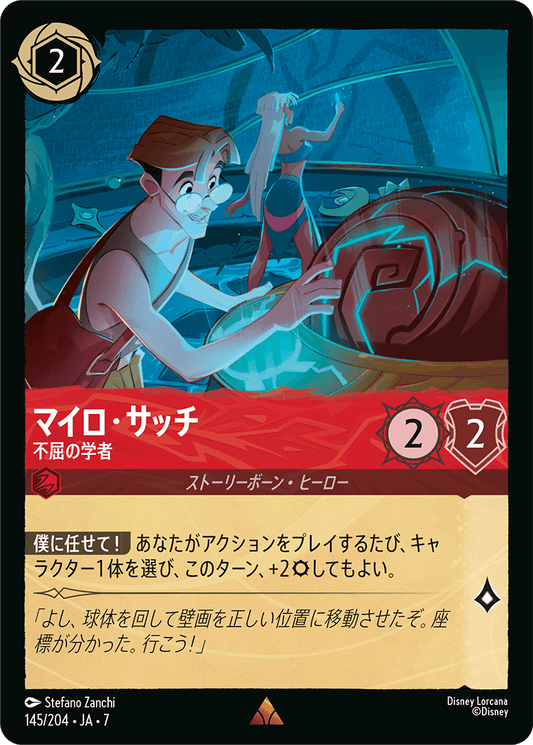 マイロ・サッチ【不屈の学者】《Foil》 145/204・JA7