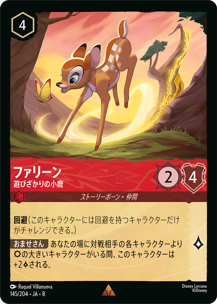 ファリーン【遊びざかりの小鹿】《Foil》 145/204・JA8