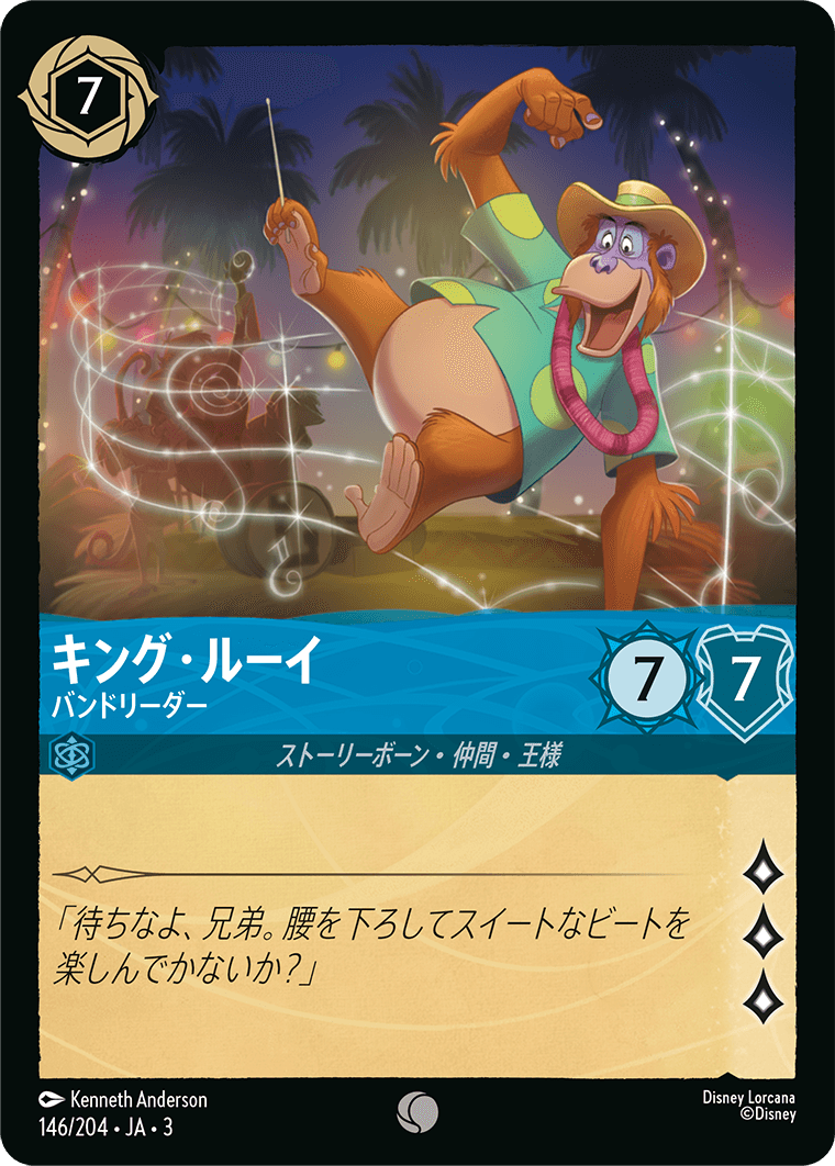 キング・ルーイ  【バンドリーダー】《Foil》　146/204・JA03