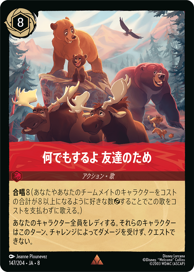 何でもするよ 友達のため《Foil》 147/204・JA8