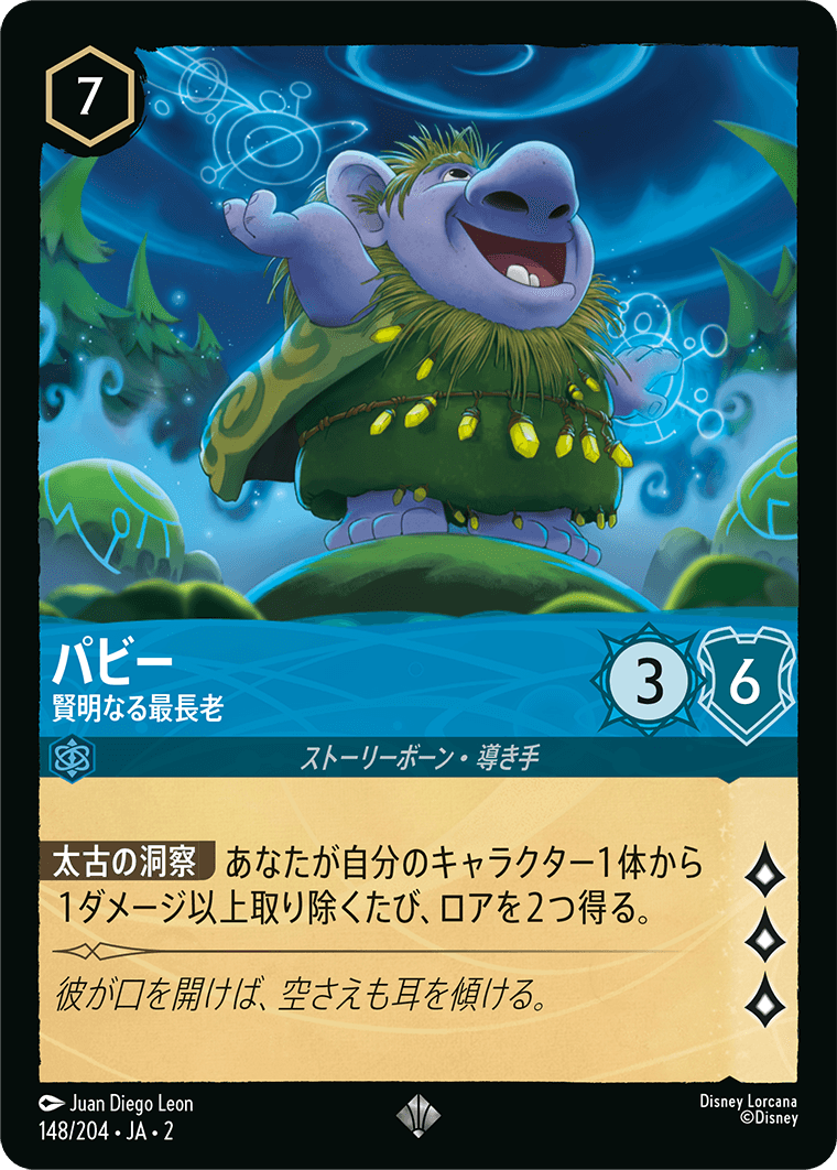 パビー  【賢明なる最長老】《Foil》　148/204・JA02