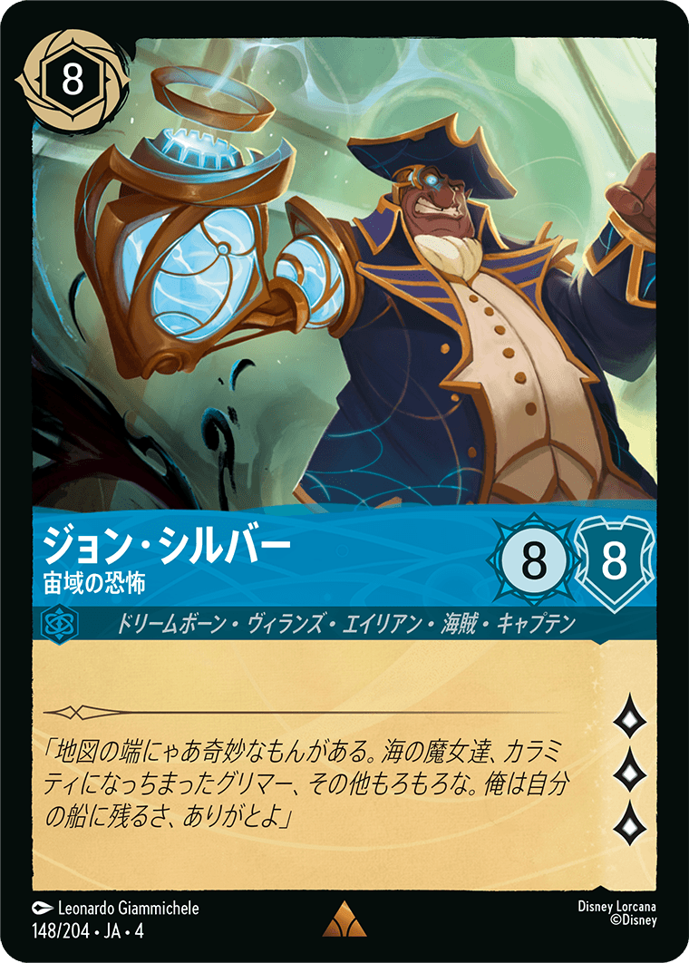 ジョン・シルバー 【宙域の恐怖】　148/204・JA04