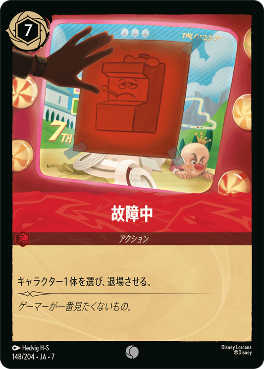 故障中《Foil》 148/204・JA7