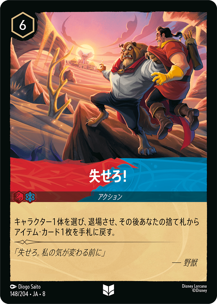 失せろ！《Foil》 148/204・JA8