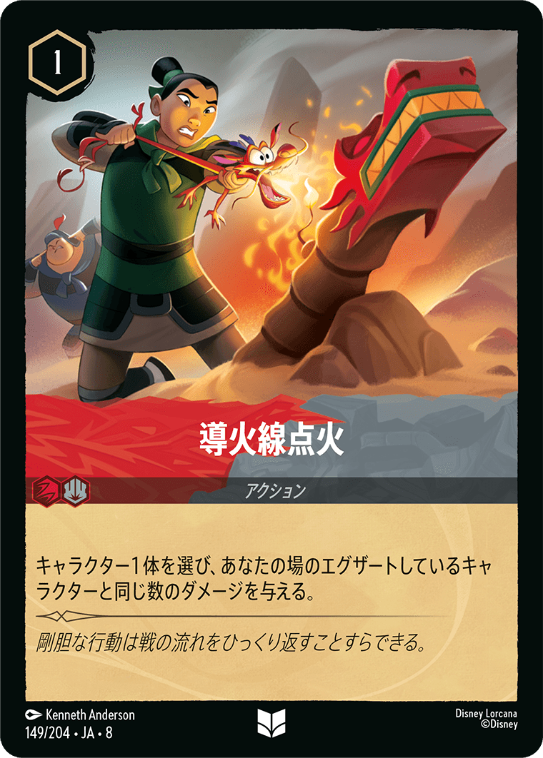 導火線点火 149/204・JA8