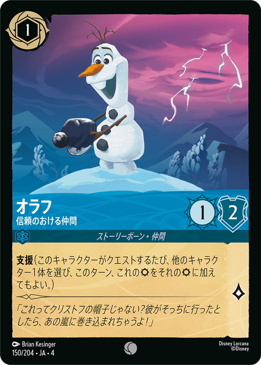 オラフ 【信頼のおける仲間】《Foil》　150/204・JA04