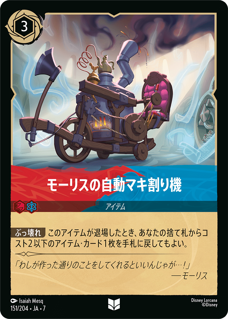 モーリスの自動マキ割り機 151/204・JA7