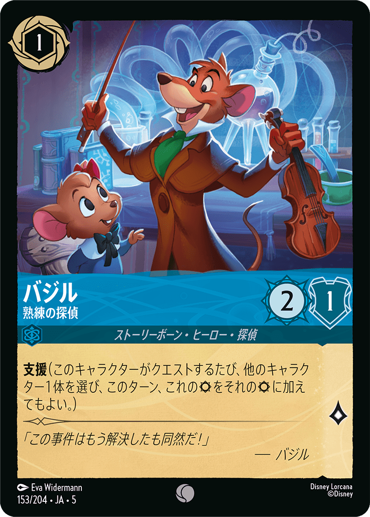 バジル 【熟練の探偵】《Foil》　153/204・JA05