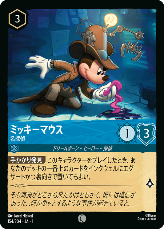 ミッキーマウス【名探偵】《Foil》　154/204・JA01