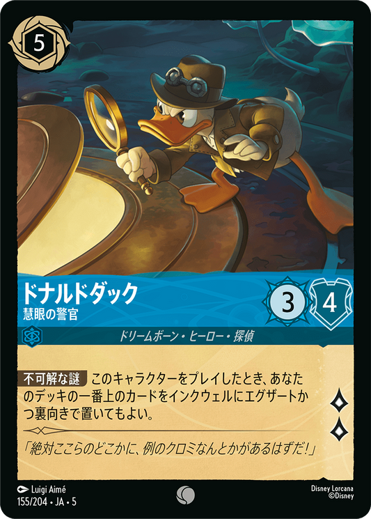 ドナルドダック 【慧眼の警察】　155/204・JA05