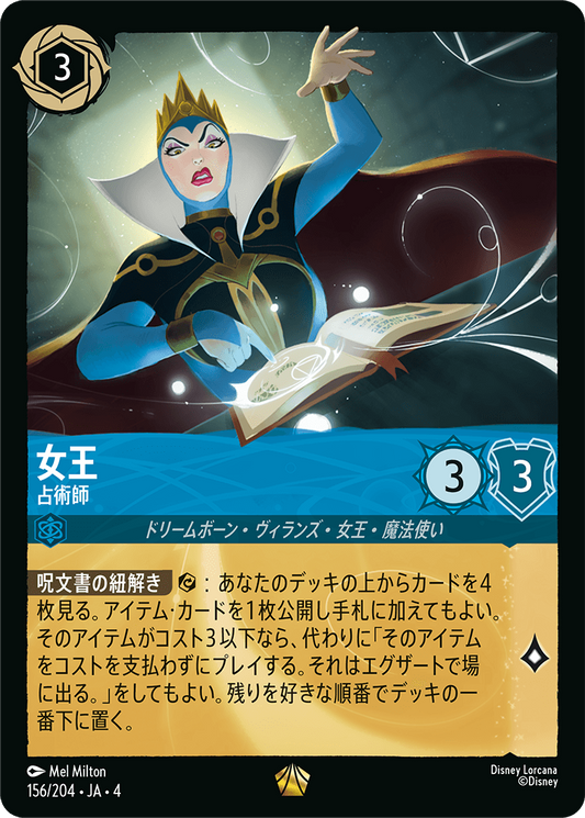 女王 【占術師】《Foil》　156/204・JA04
