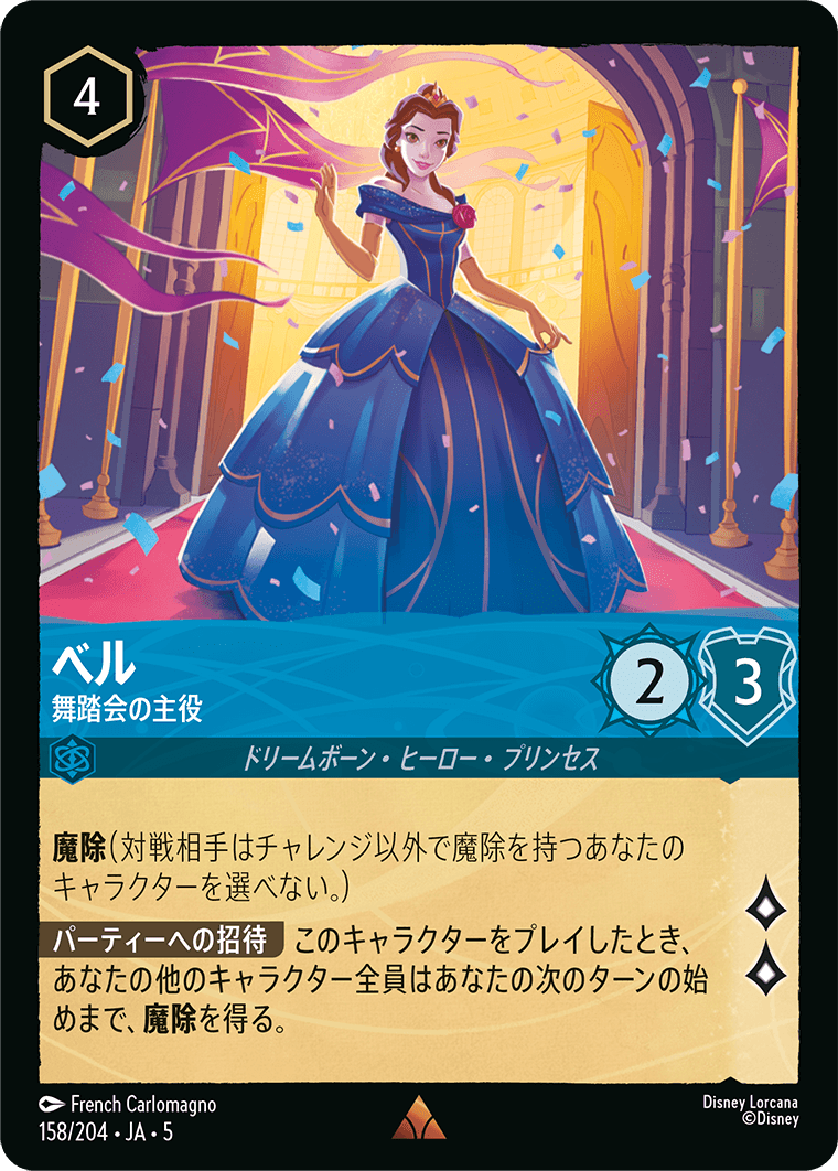 ベル 【舞踏会の主役】《Foil》　158/204・JA05