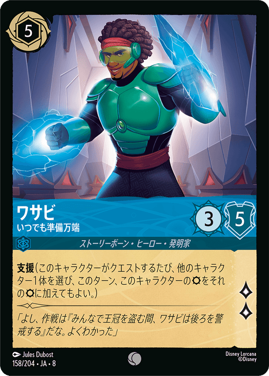 ワサビ【いつでも準備万端】《Foil》 158/204・JA8