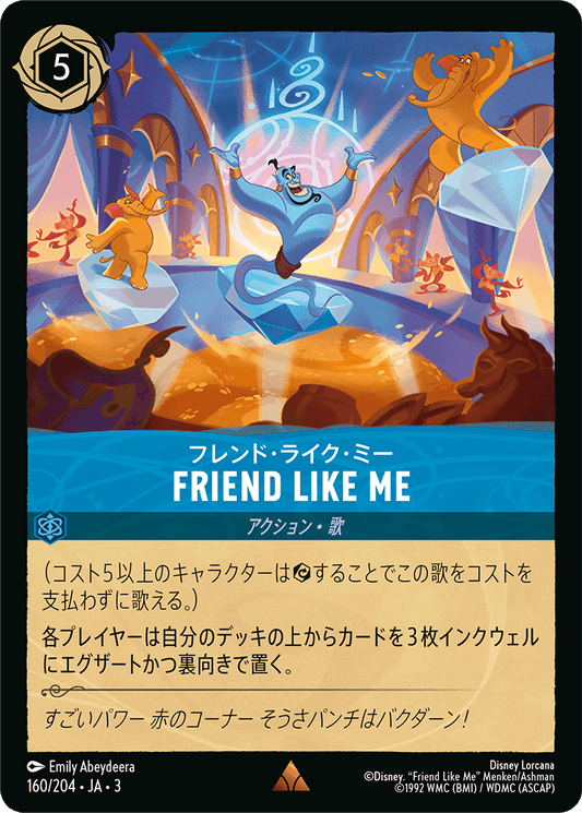 フレンド・ライク・ミー  FRIEND LIKE ME　160/204・JA03