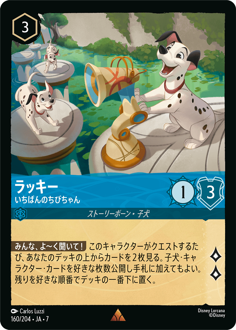 ラッキー【いちばんのちびちゃん】《Foil》 160/204・JA7