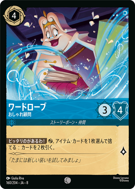 ワードローブ【おしゃれ顧問】《Foil》 160/204・JA8