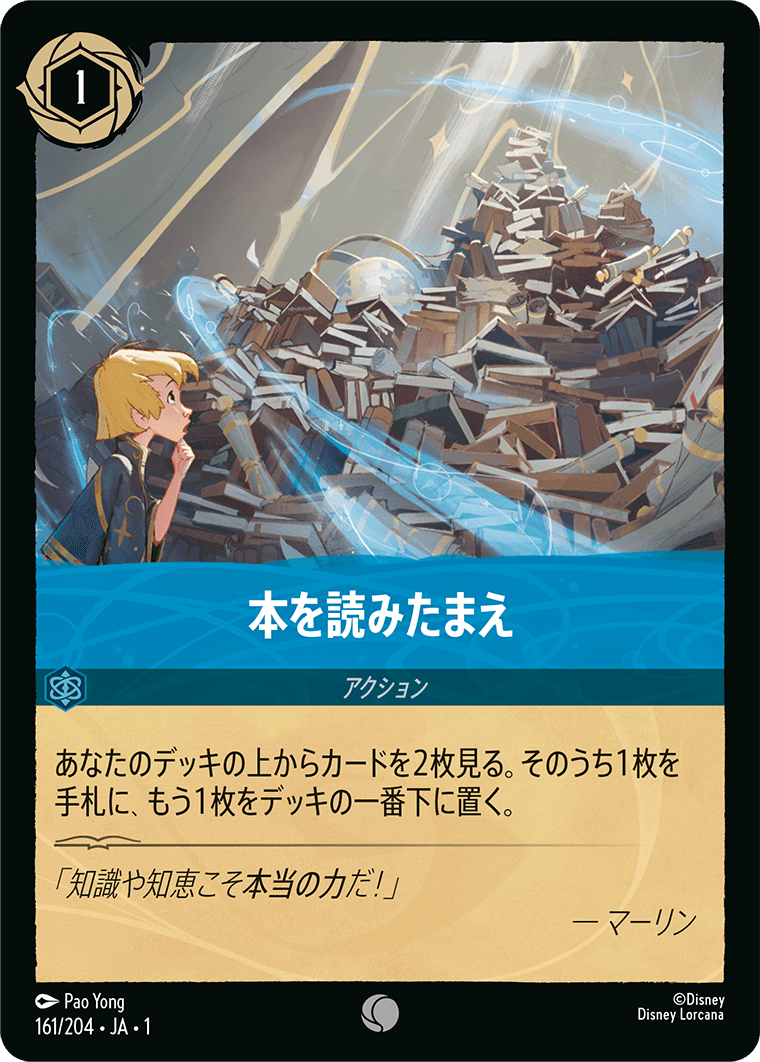 本を読みたまえ　161/204・JA01