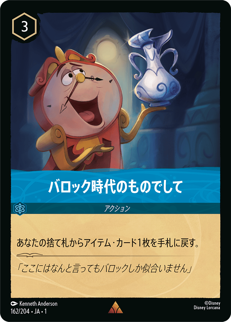 バロック時代のものでして　《Foil》　162/204・JA01